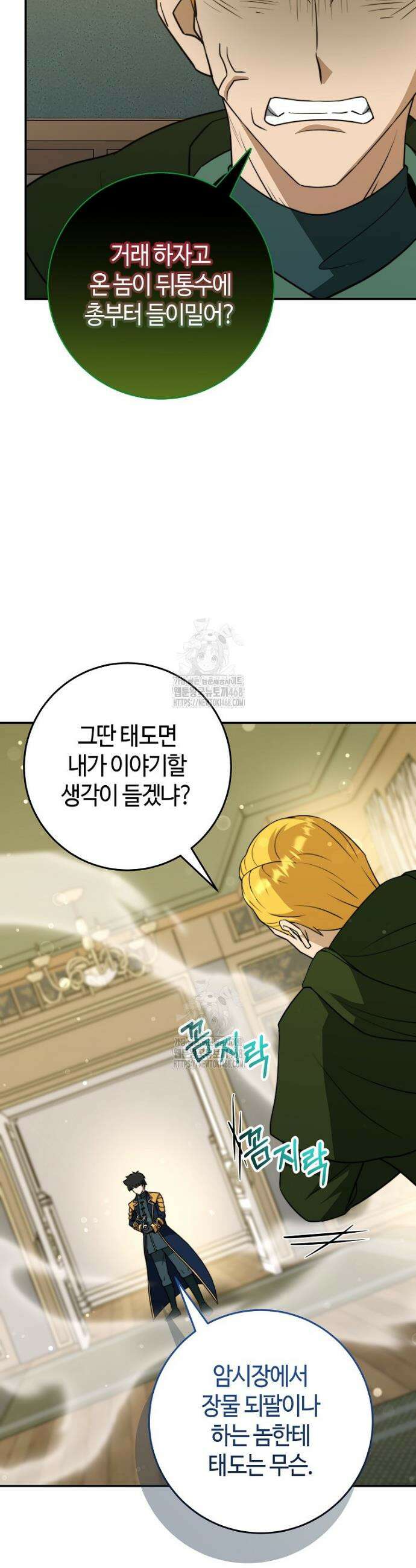 평생운 강화에 쓰다 45화 5