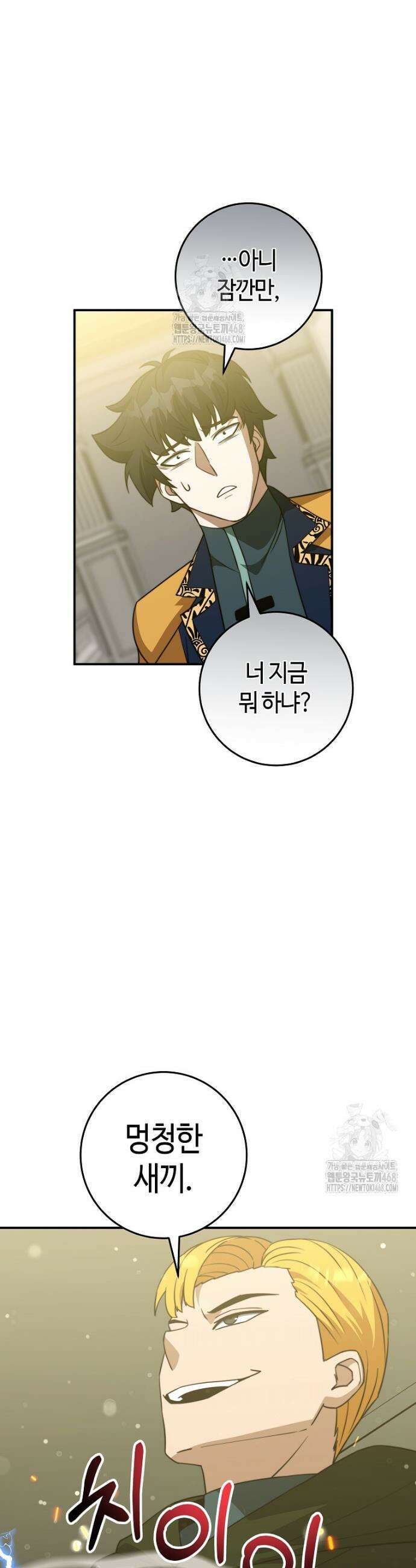 평생운 강화에 쓰다 45화 6