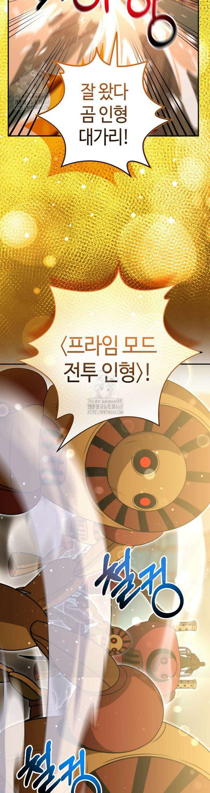 평생운 강화에 쓰다 45화 9