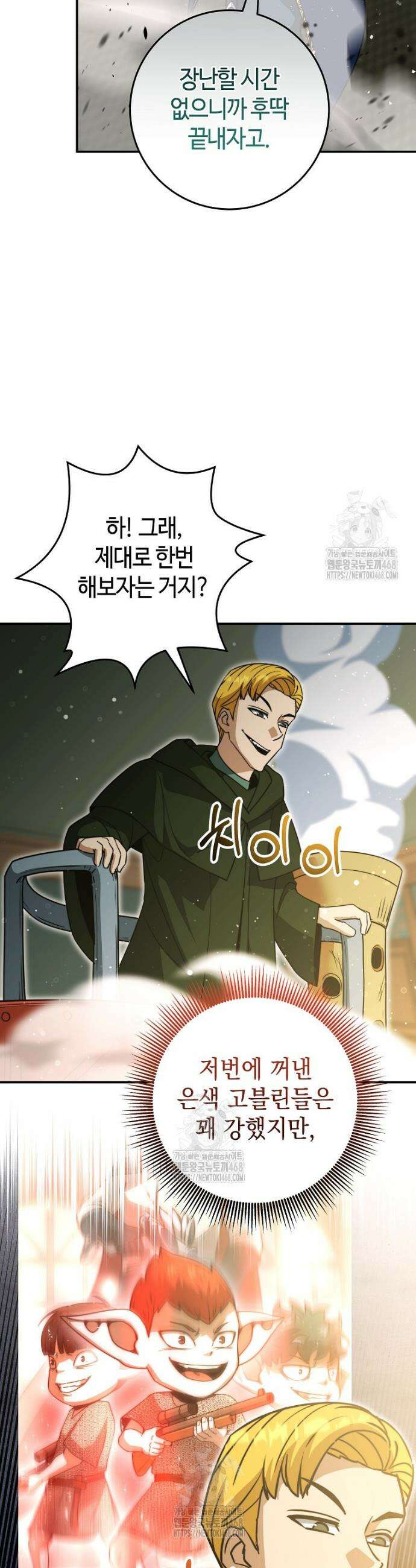 평생운 강화에 쓰다 45화 11