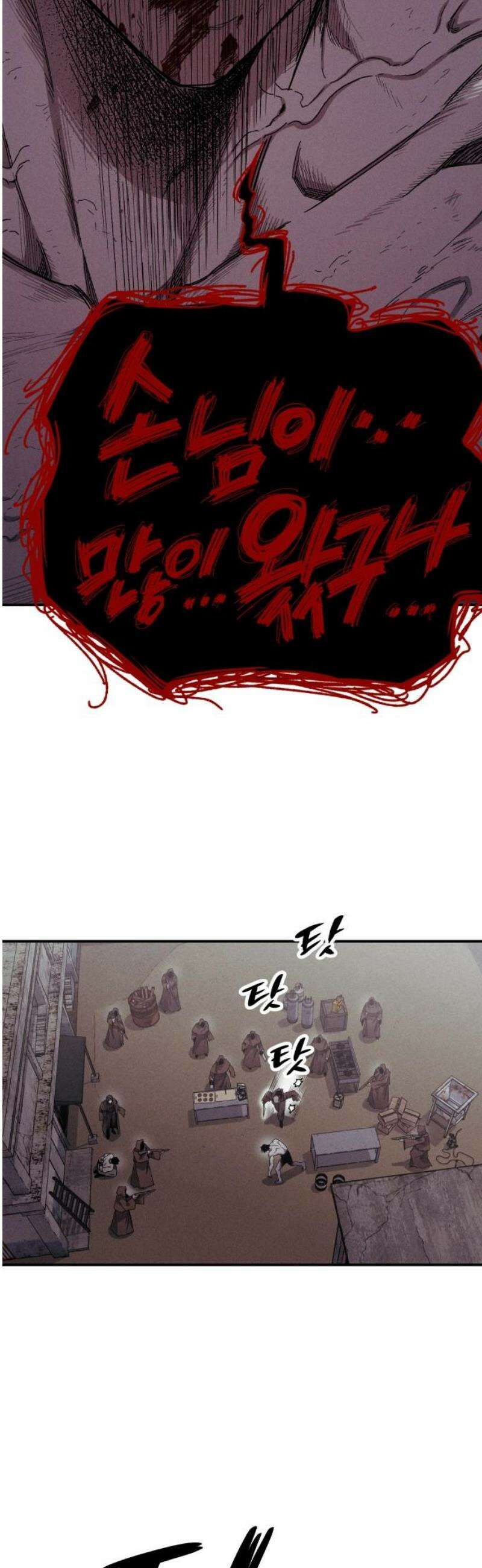 좀비떼로 8화 3