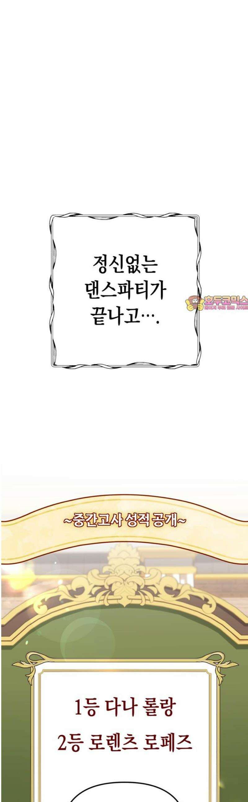 가짜 성녀를 지켜라 7화 1