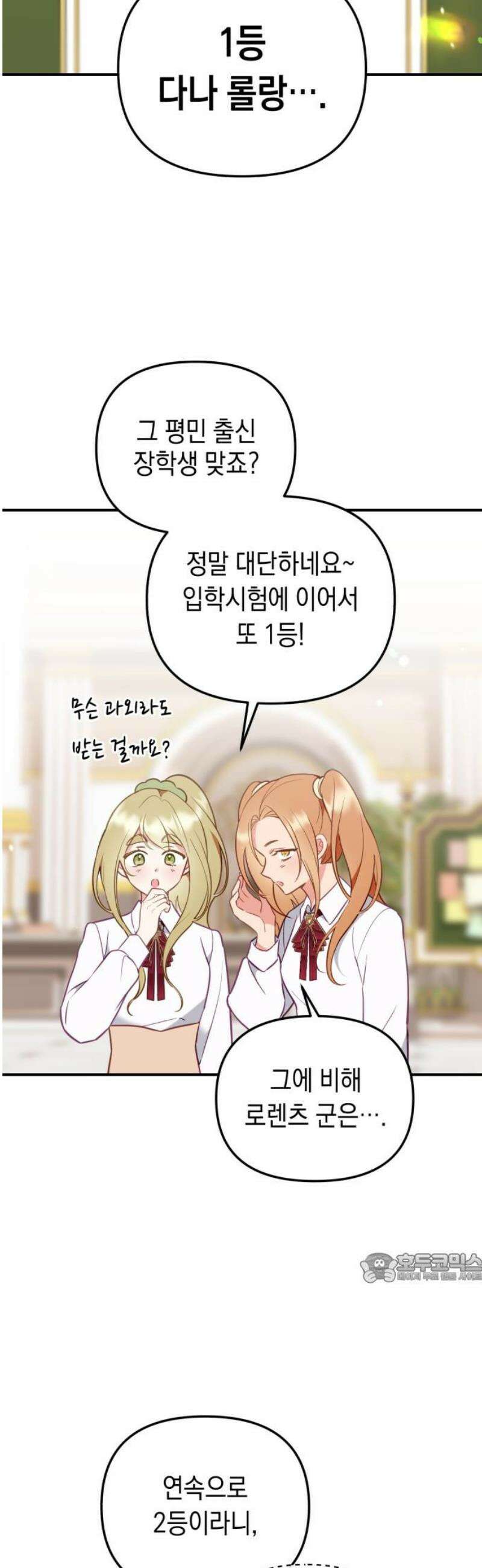 가짜 성녀를 지켜라 7화 2