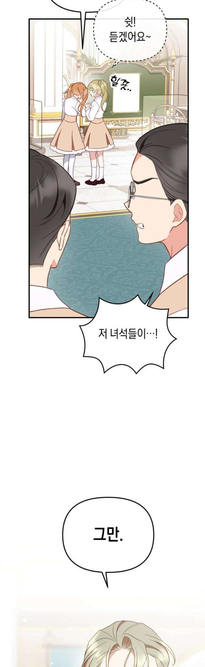 가짜 성녀를 지켜라 7화 3