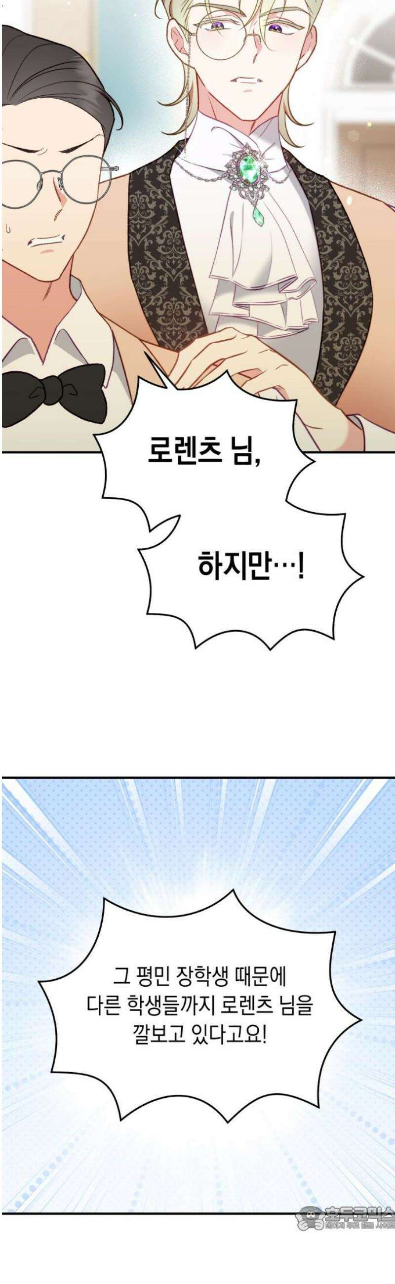 가짜 성녀를 지켜라 7화 4