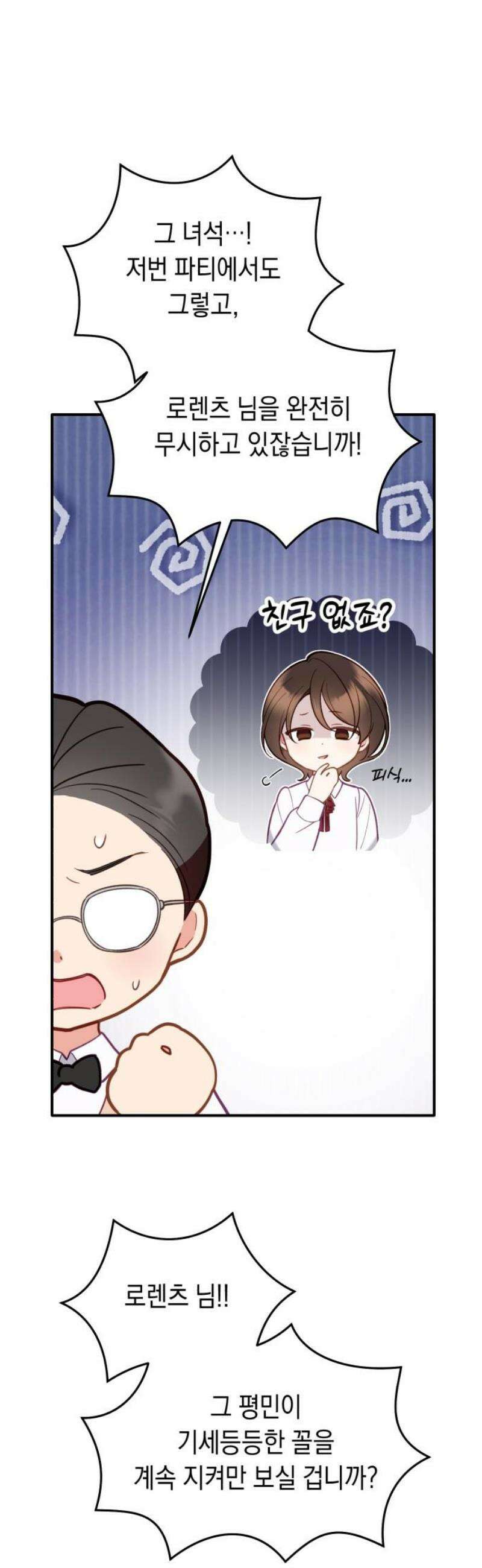 가짜 성녀를 지켜라 7화 5