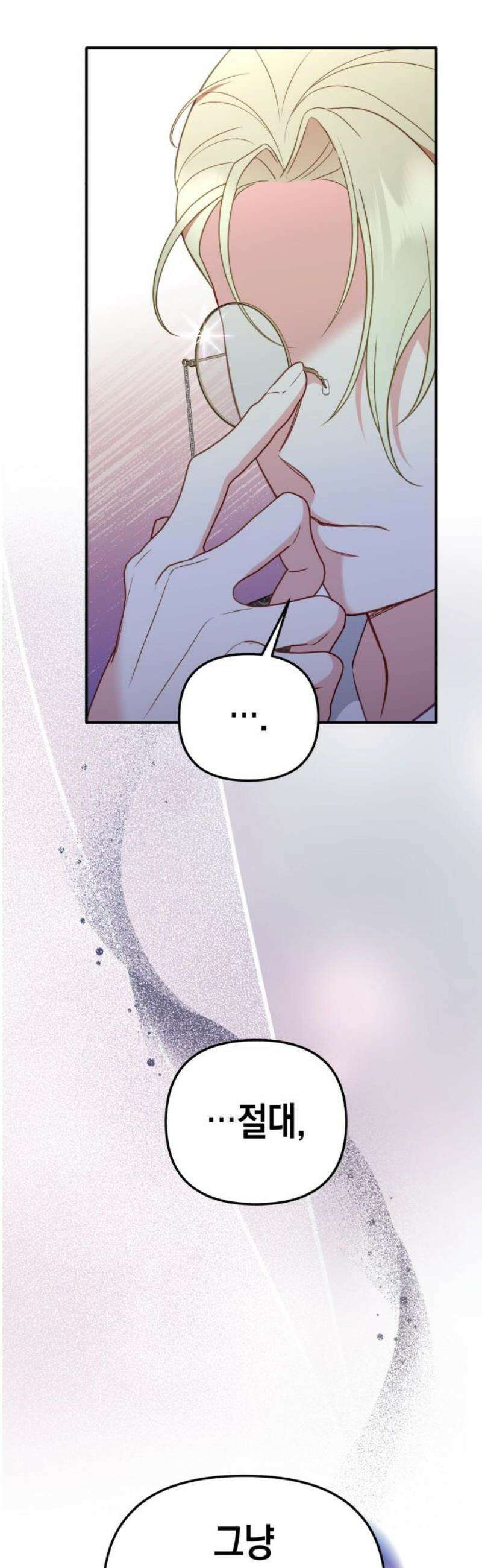 가짜 성녀를 지켜라 7화 6