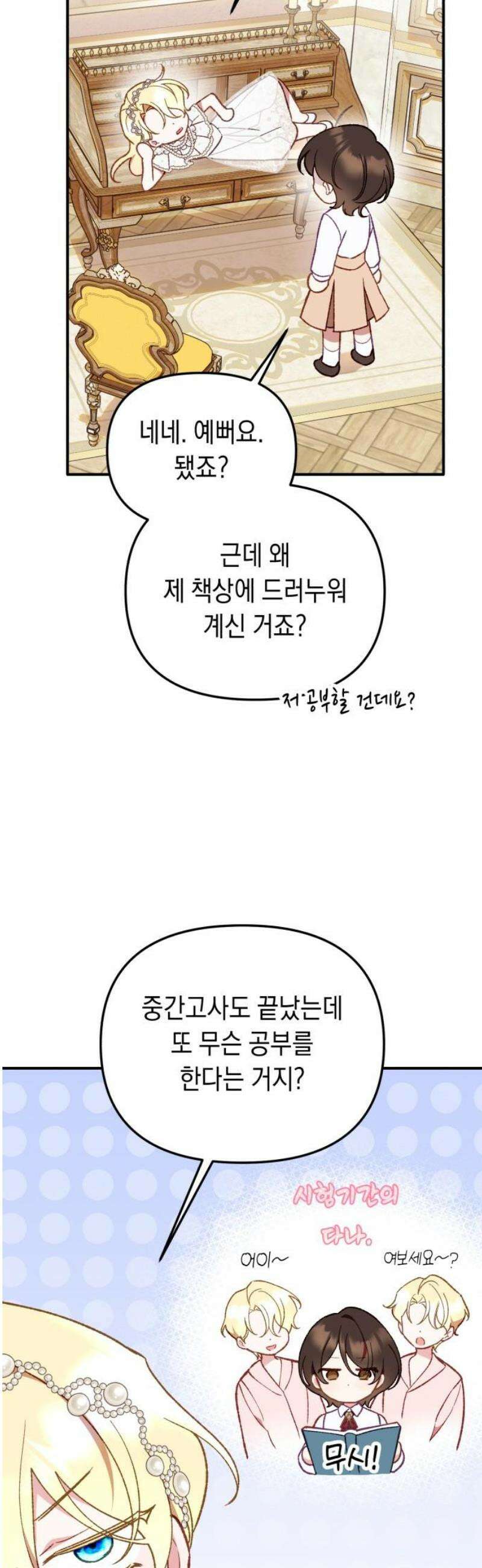 가짜 성녀를 지켜라 7화 10