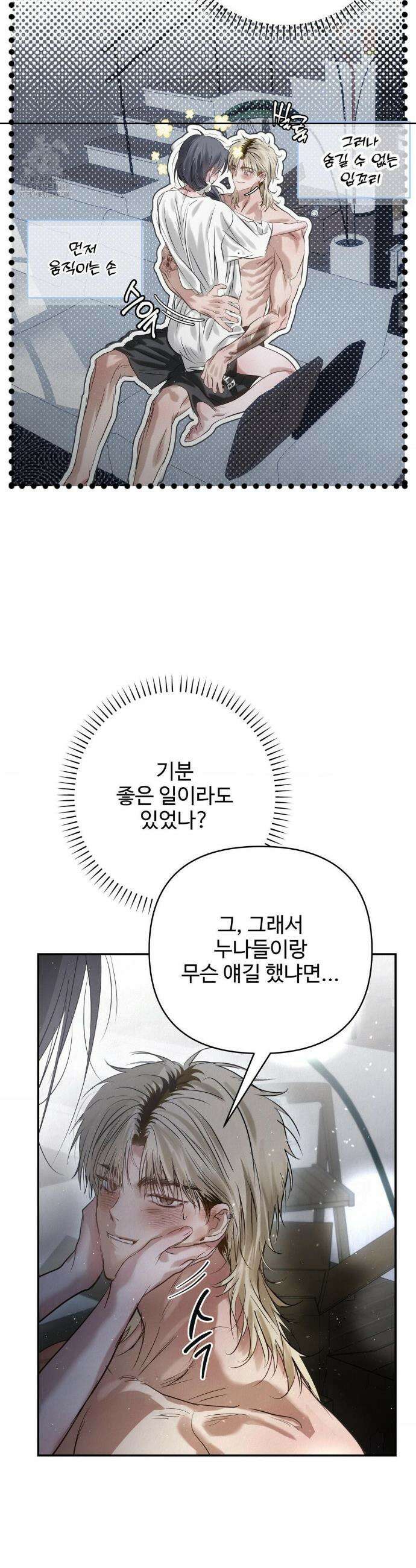 석 달 여름에 33화 3