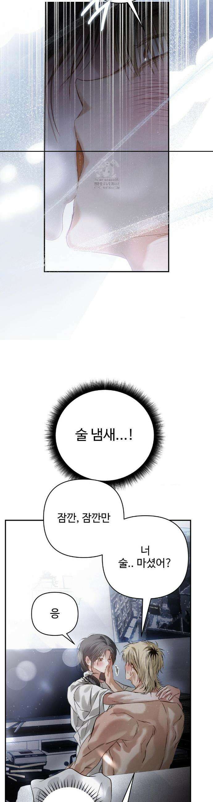 석 달 여름에 33화 6