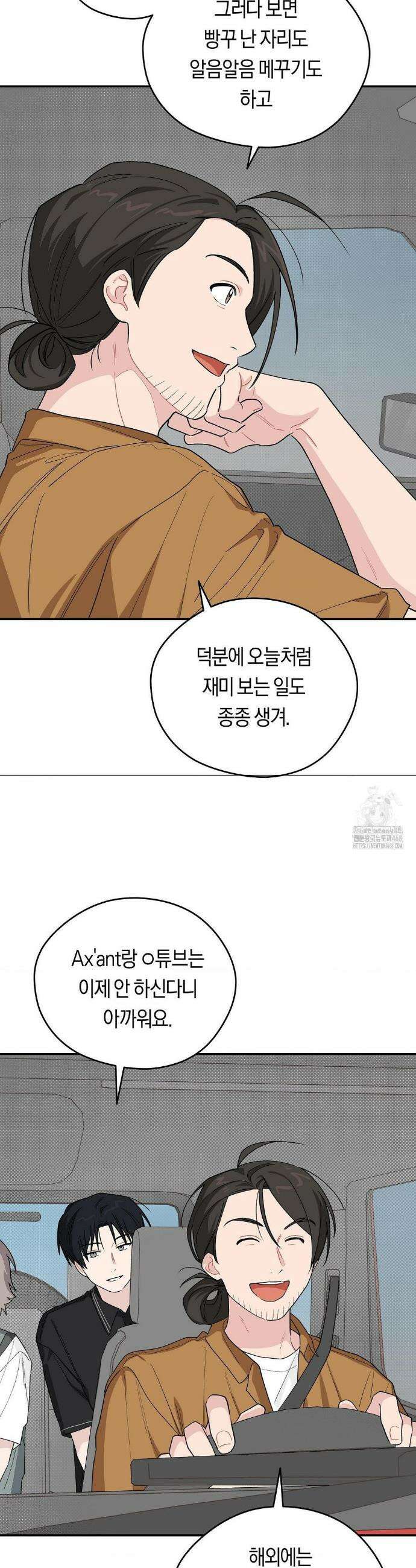 비상! 청춘기록부 29화 3