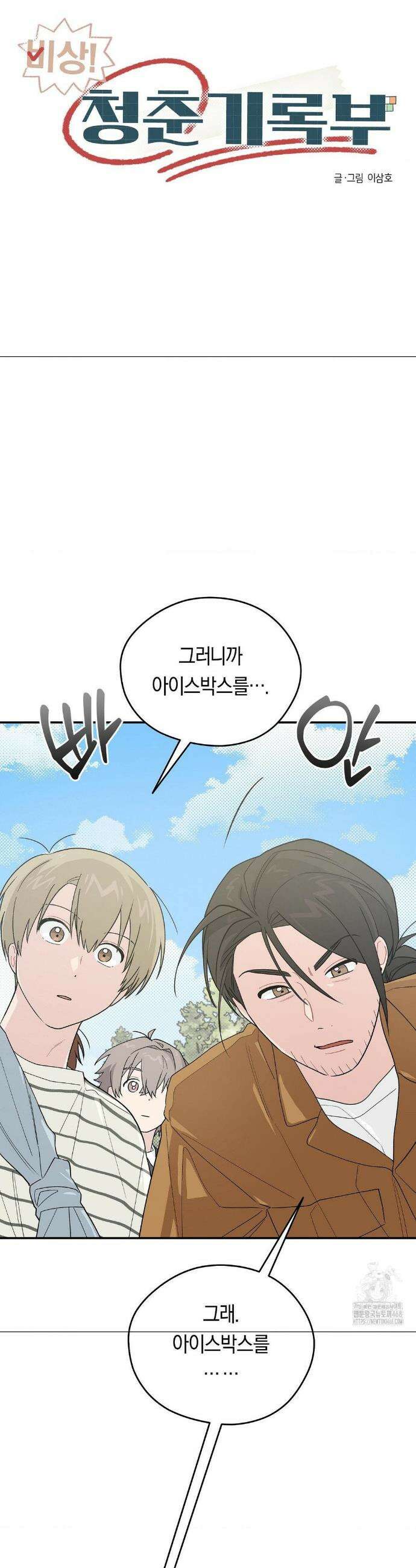비상! 청춘기록부 29화 7