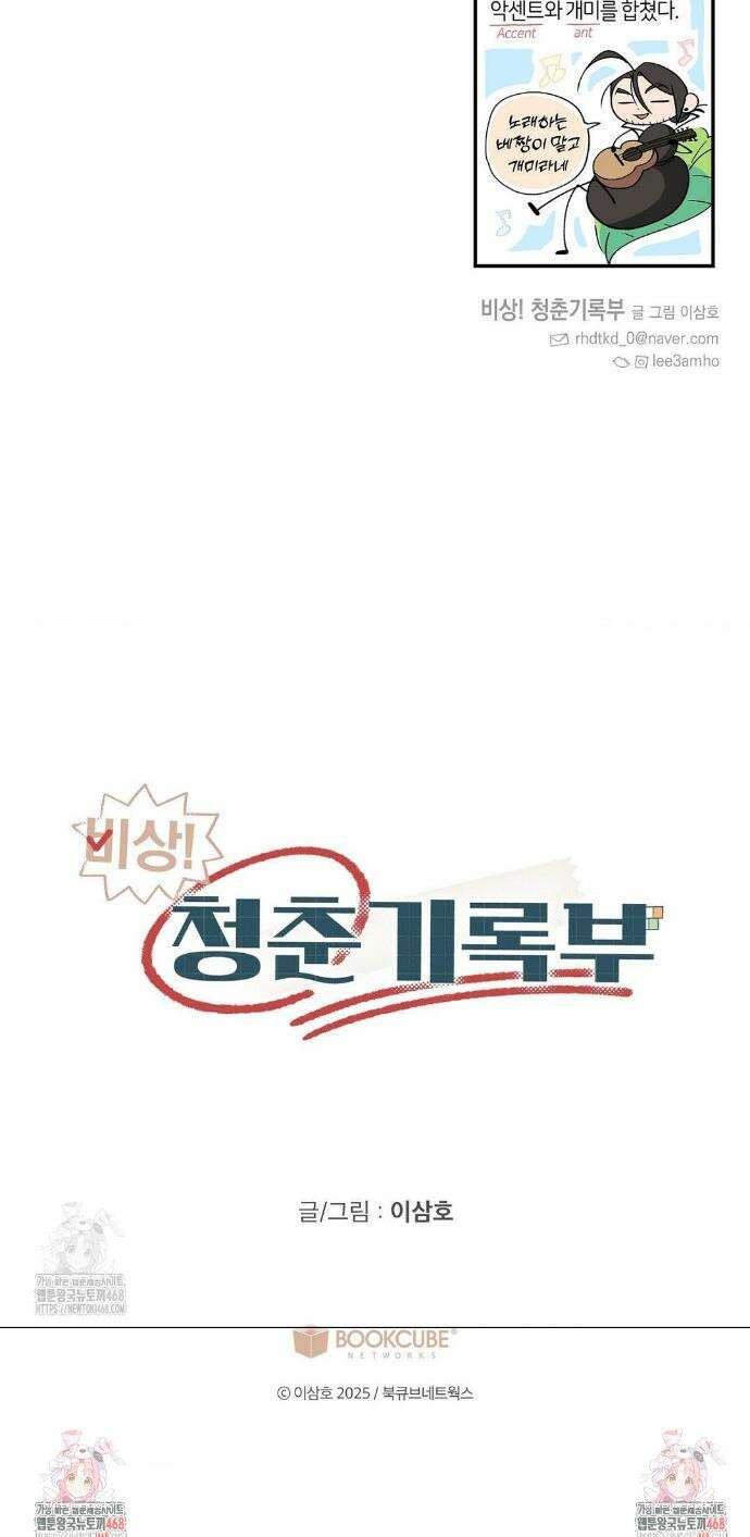 비상! 청춘기록부 29화 36