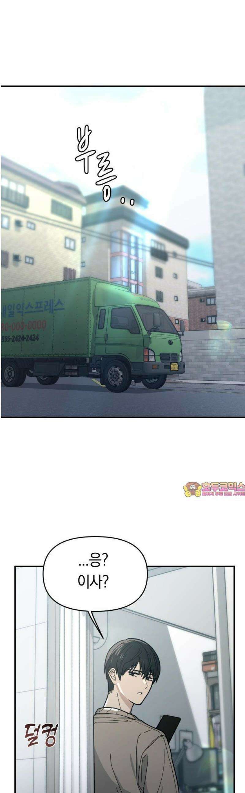 미아가 돌아왔다 2- 이웃사촌 1
