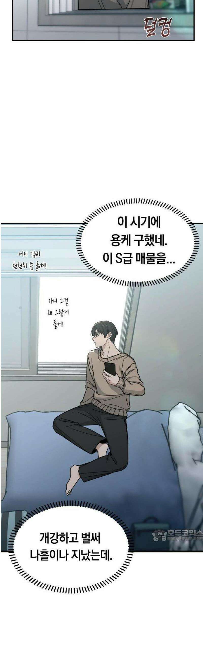 미아가 돌아왔다 2- 이웃사촌 2