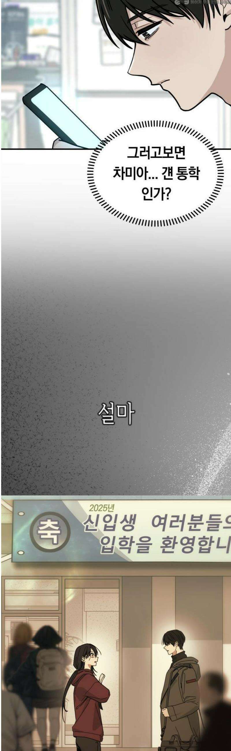 미아가 돌아왔다 2- 이웃사촌 4