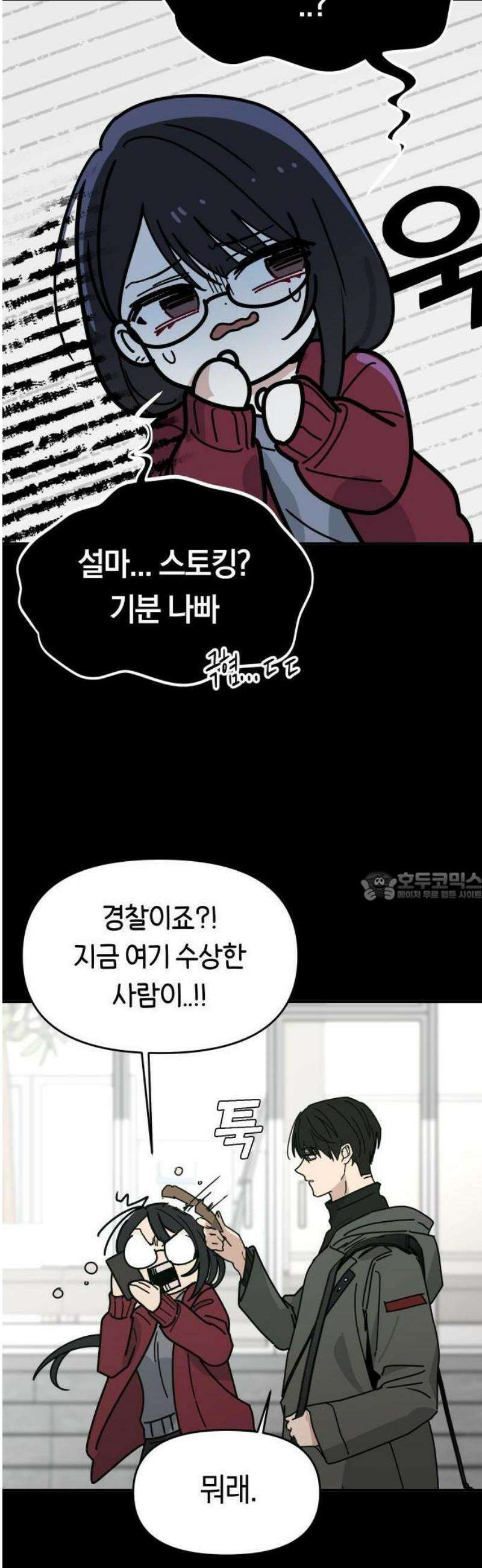 미아가 돌아왔다 2- 이웃사촌 7