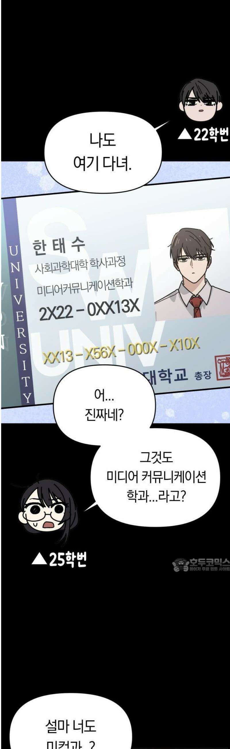 미아가 돌아왔다 2- 이웃사촌 8