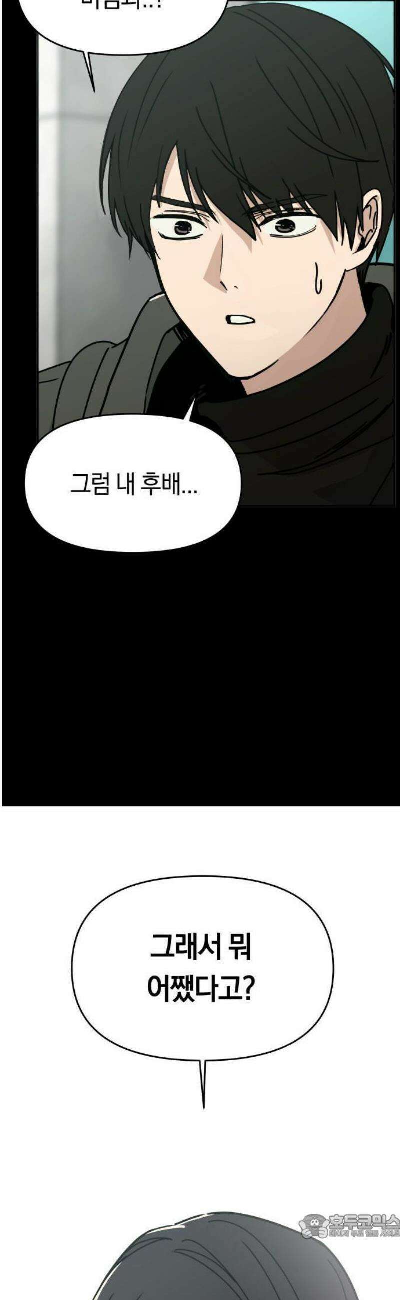 미아가 돌아왔다 2- 이웃사촌 9