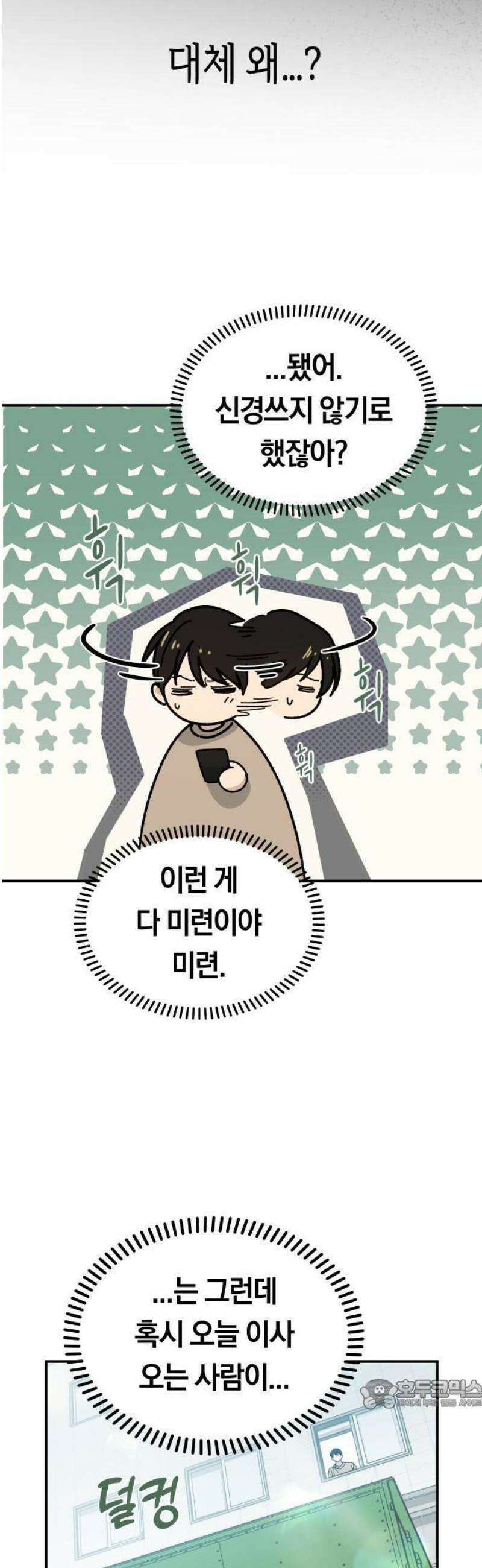 미아가 돌아왔다 2- 이웃사촌 15
