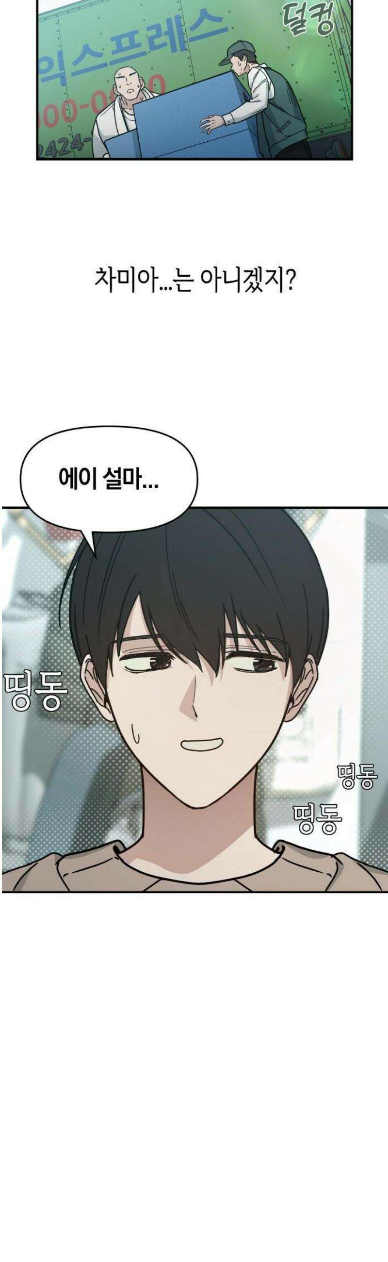 미아가 돌아왔다 2- 이웃사촌 16