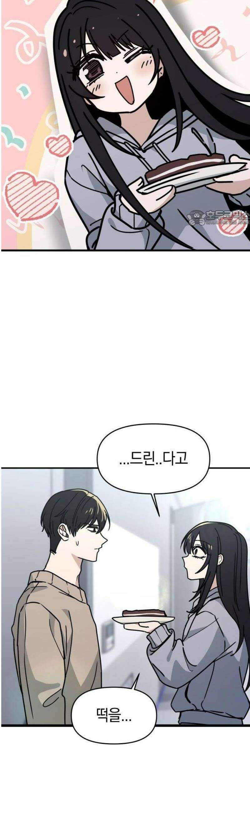 미아가 돌아왔다 2- 이웃사촌 18