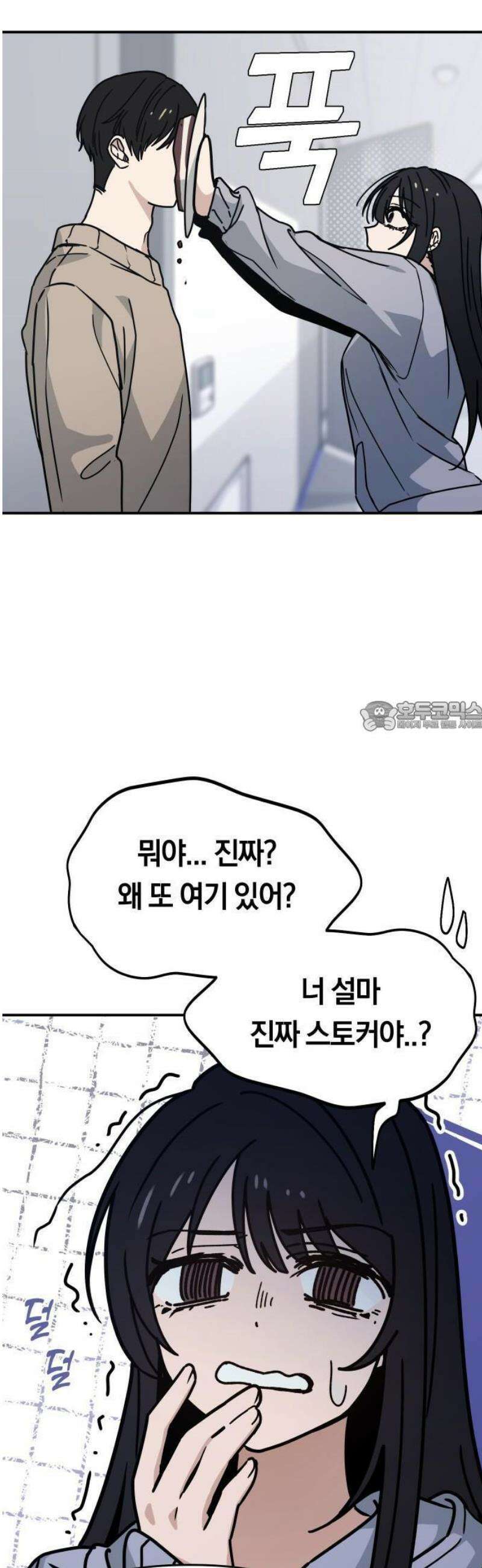 미아가 돌아왔다 2- 이웃사촌 19