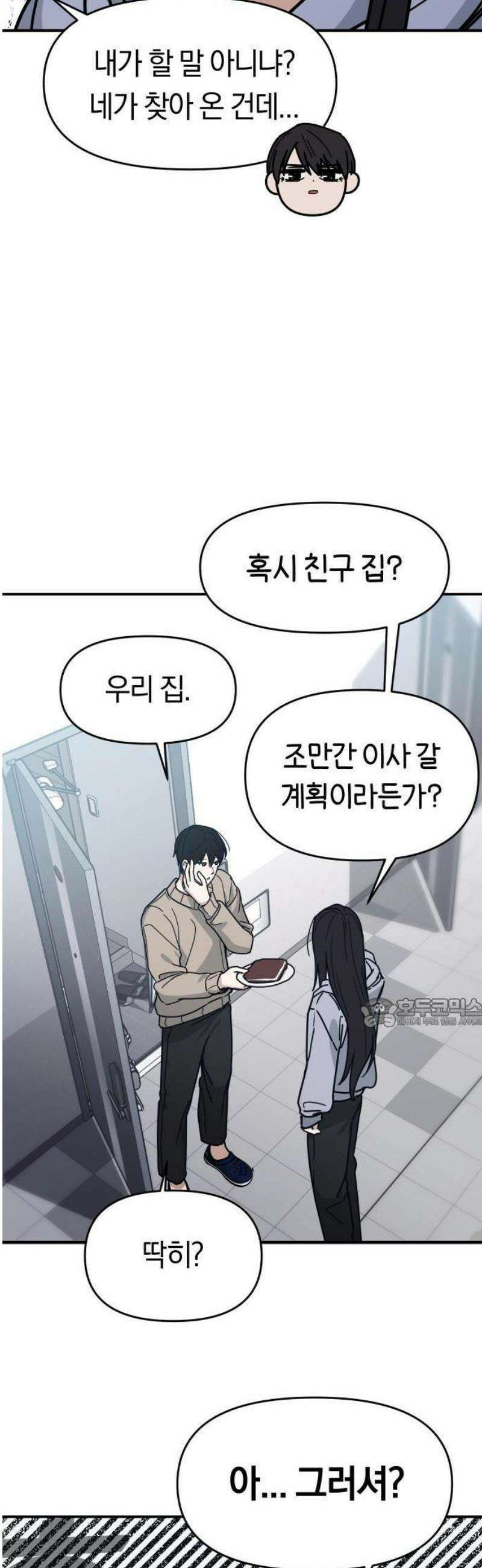 미아가 돌아왔다 2- 이웃사촌 20