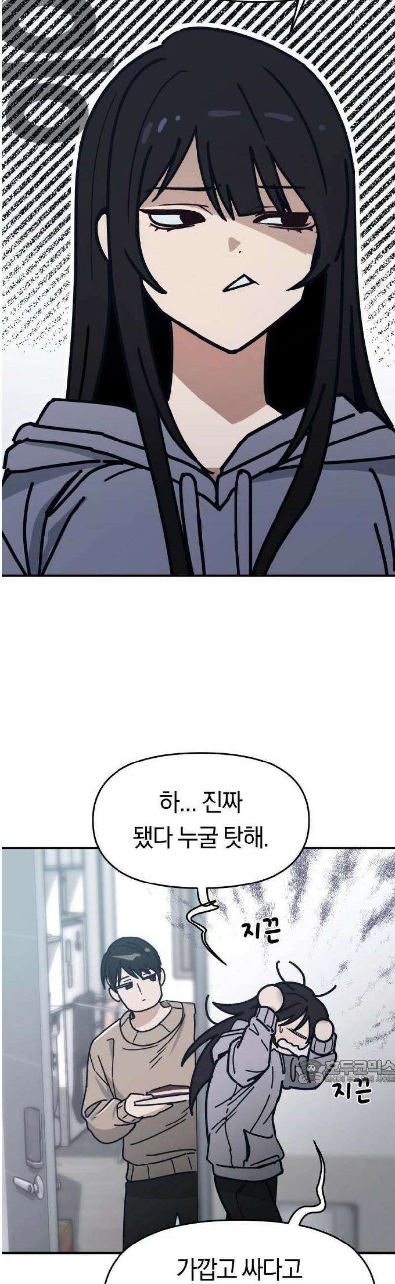 미아가 돌아왔다 2- 이웃사촌 21