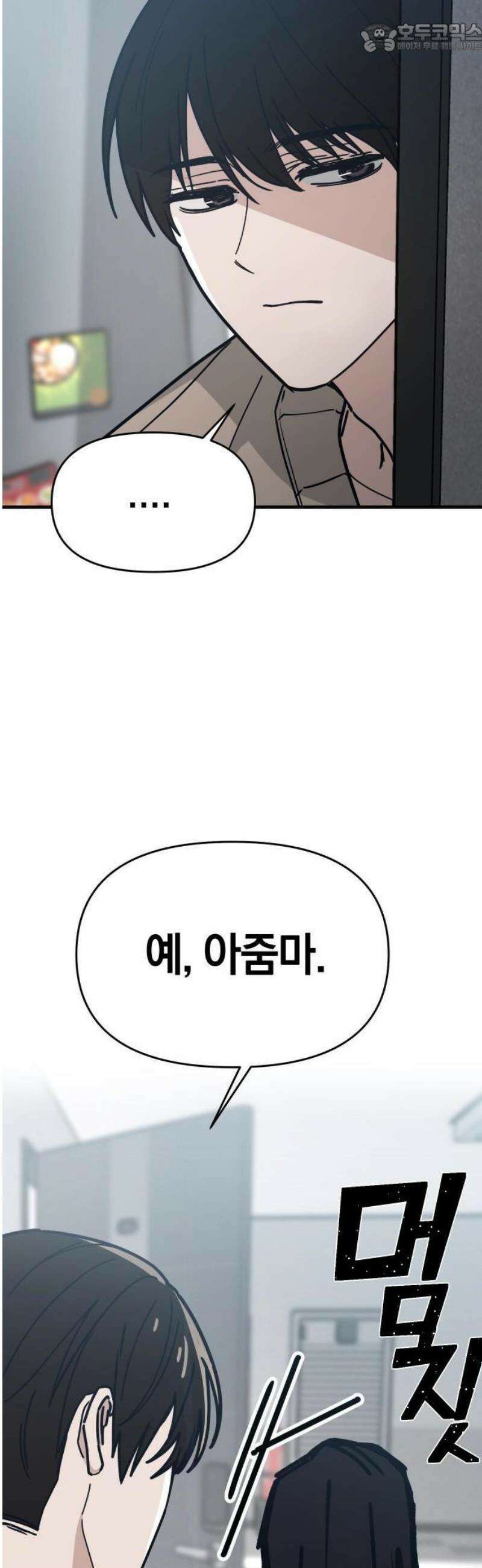 미아가 돌아왔다 2- 이웃사촌 23