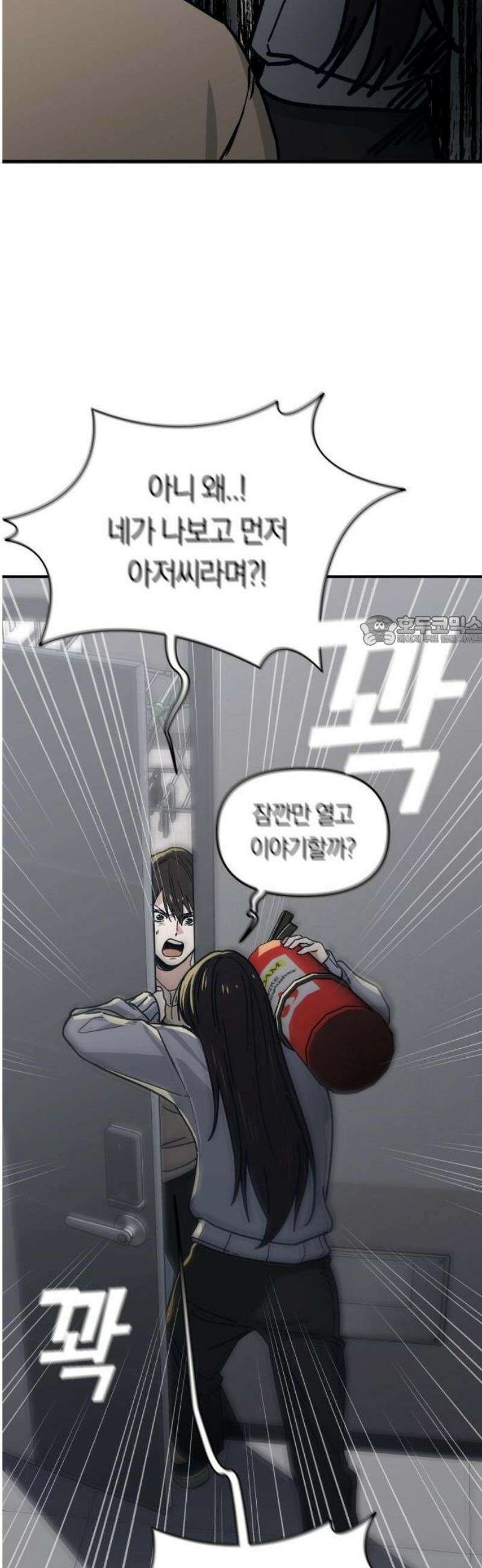 미아가 돌아왔다 2- 이웃사촌 25
