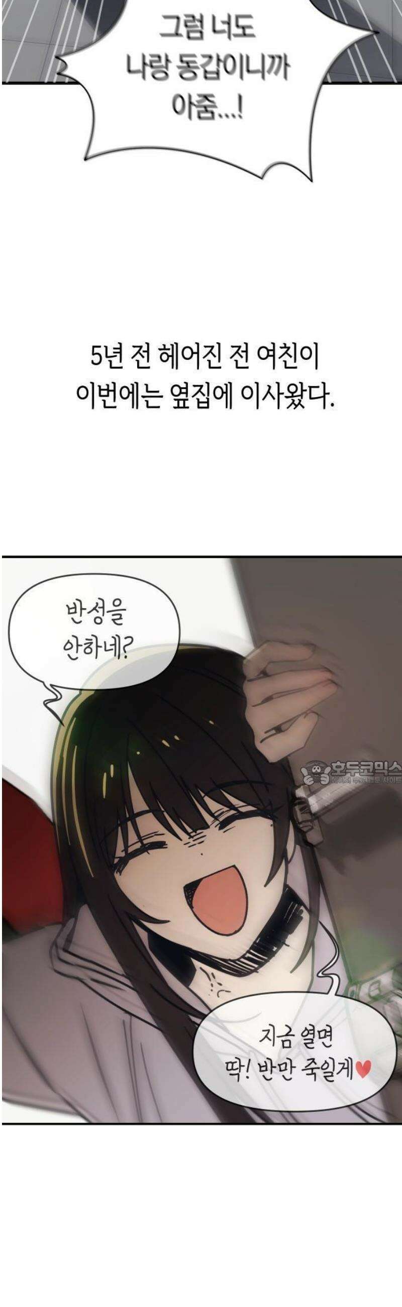미아가 돌아왔다 2- 이웃사촌 26