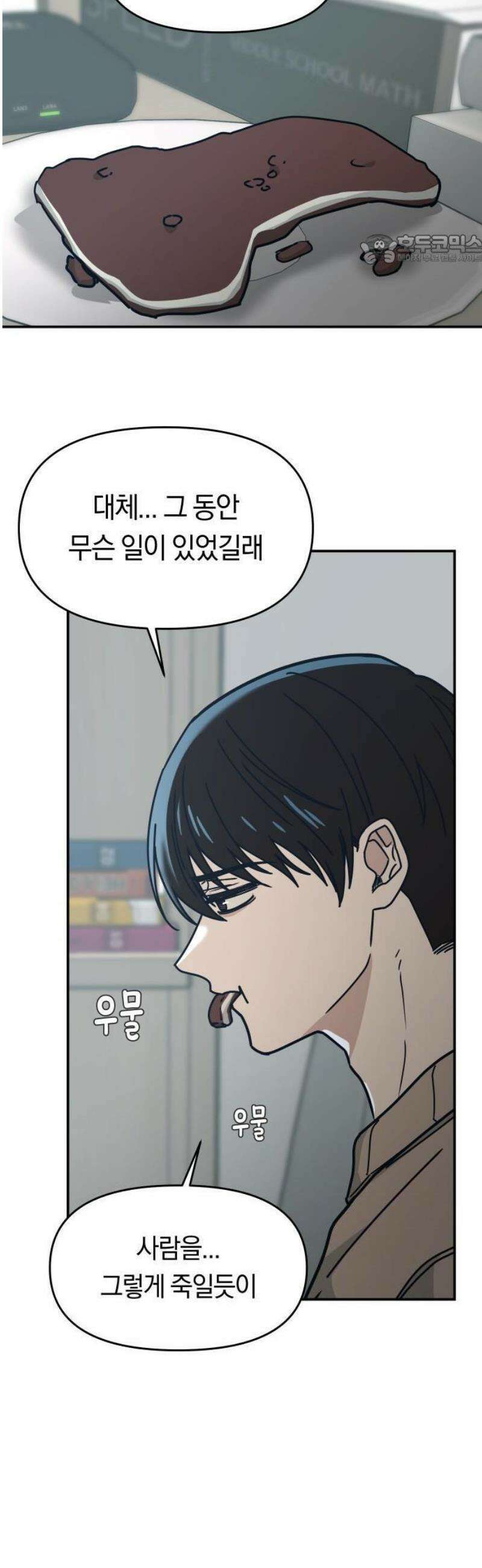 미아가 돌아왔다 2- 이웃사촌 30