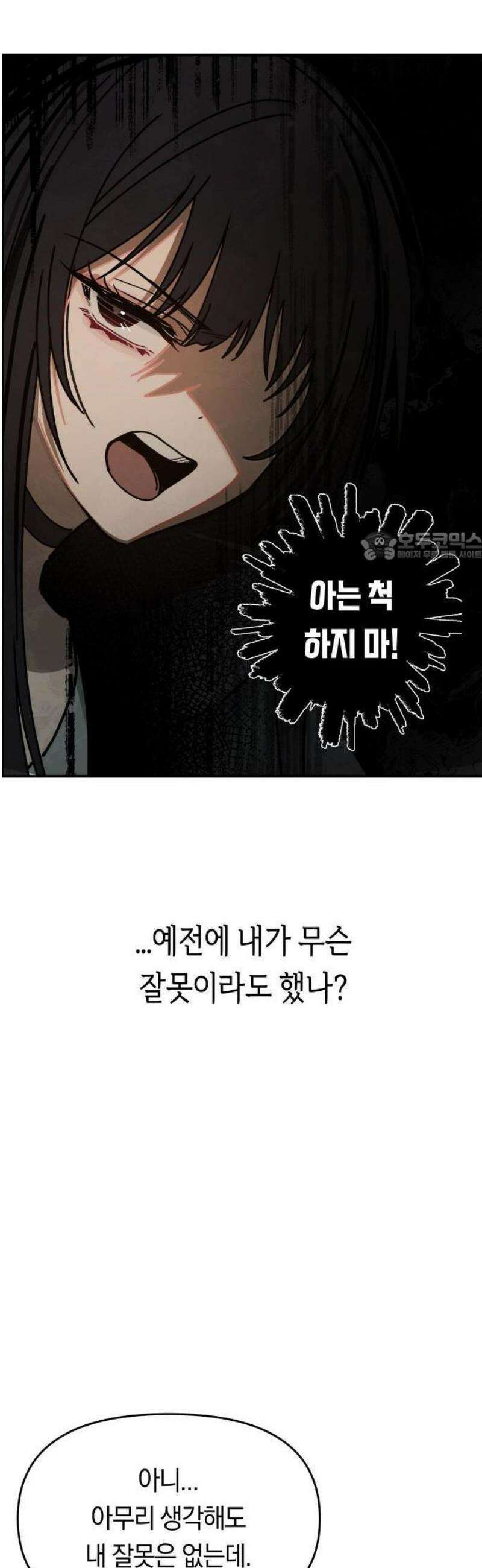 미아가 돌아왔다 2- 이웃사촌 31