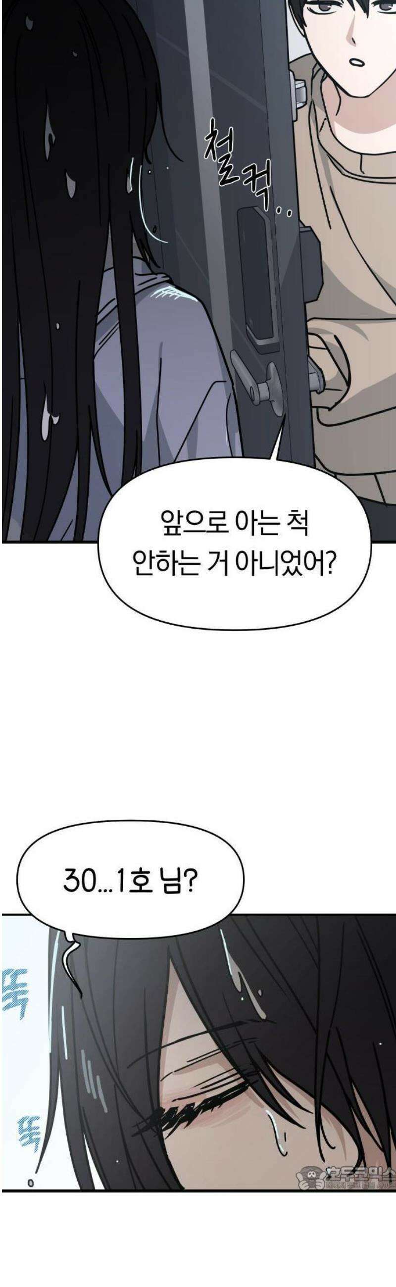 미아가 돌아왔다 2- 이웃사촌 34