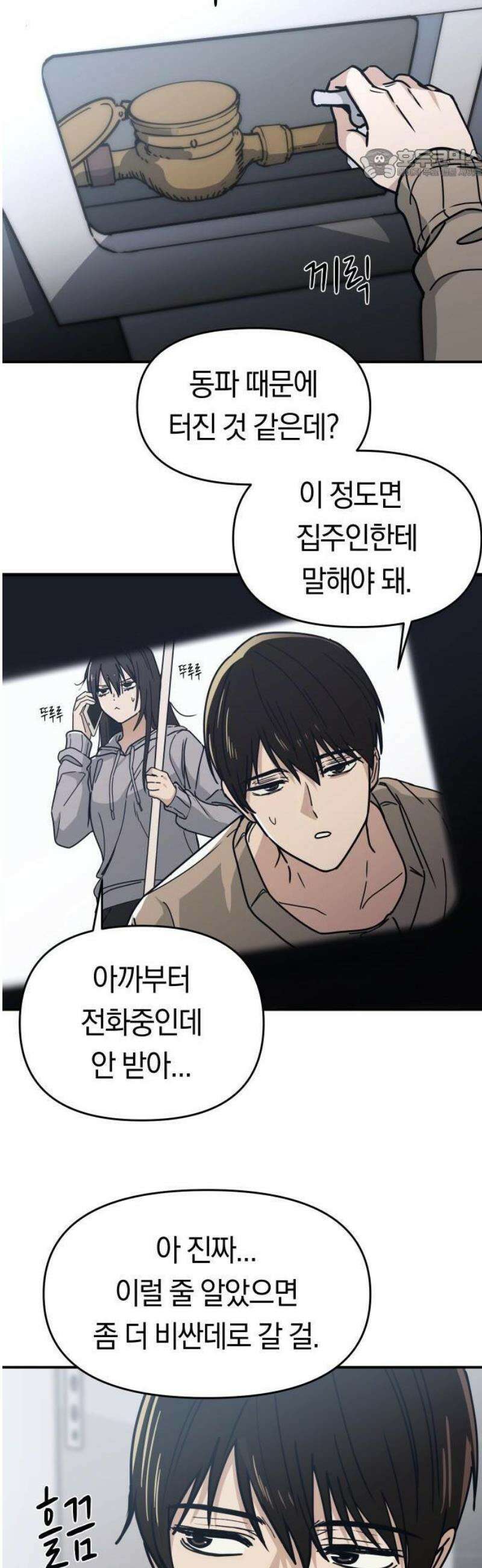 미아가 돌아왔다 2- 이웃사촌 36