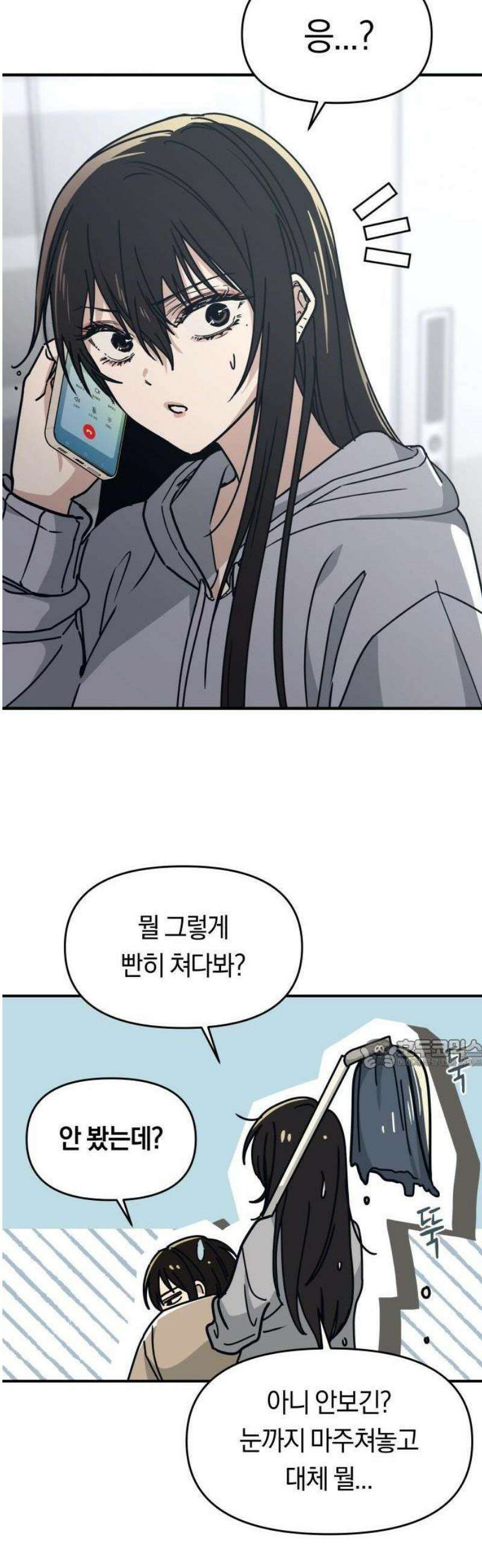 미아가 돌아왔다 2- 이웃사촌 39