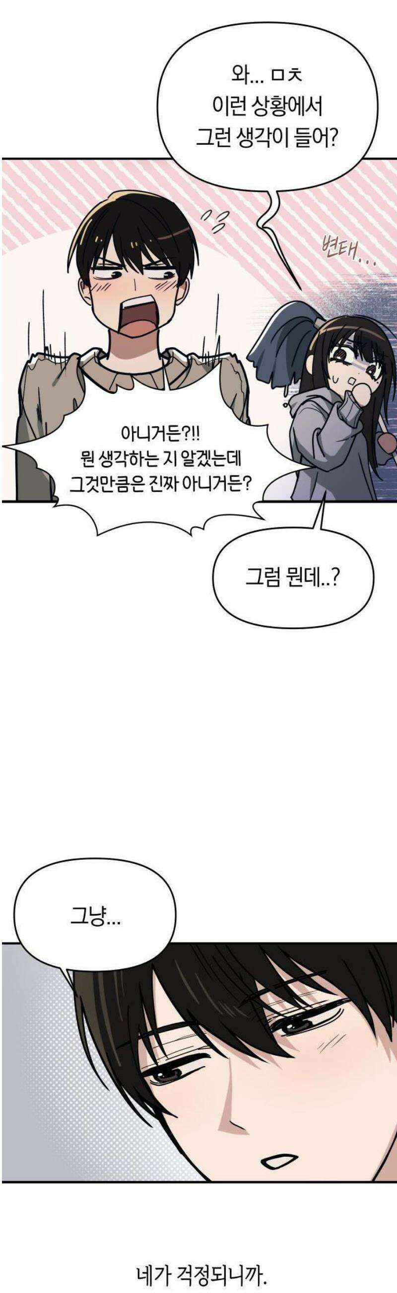 미아가 돌아왔다 2- 이웃사촌 41