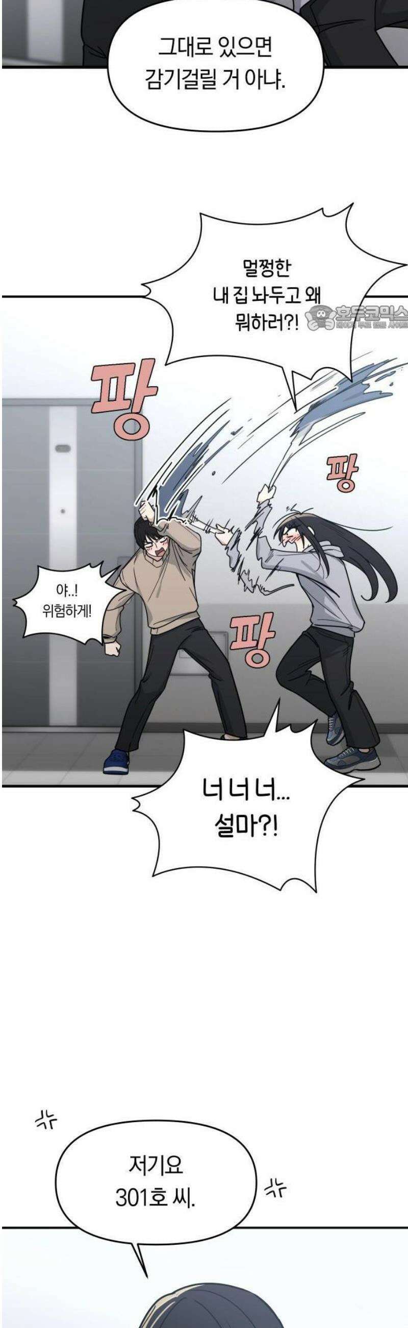 미아가 돌아왔다 2- 이웃사촌 43