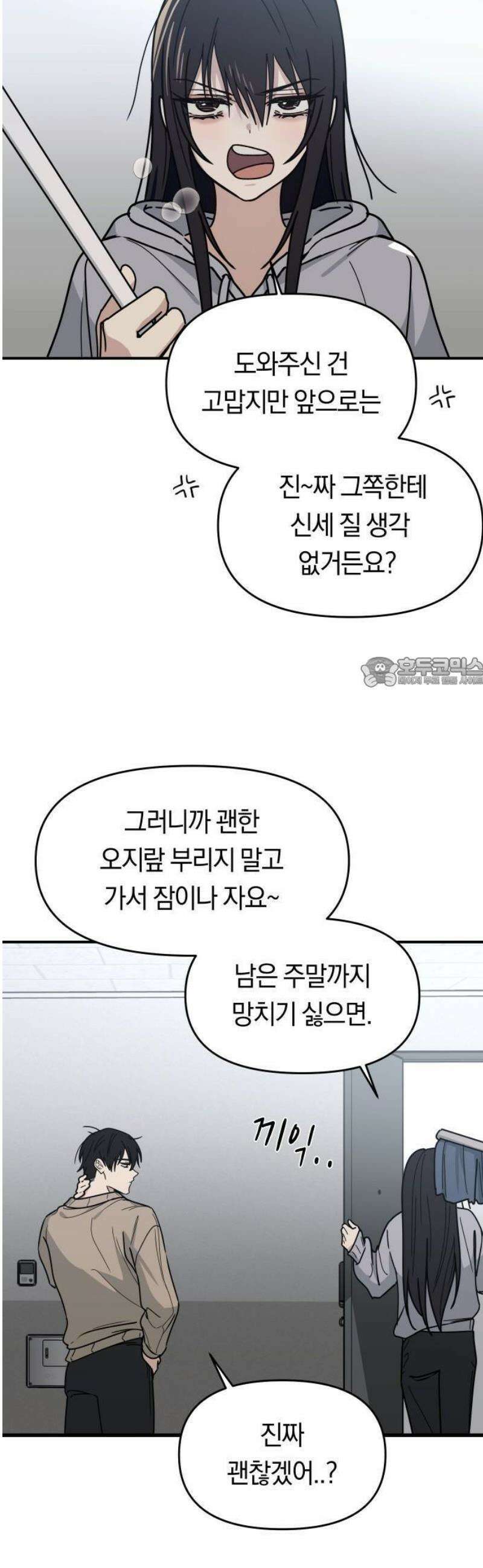 미아가 돌아왔다 2- 이웃사촌 44