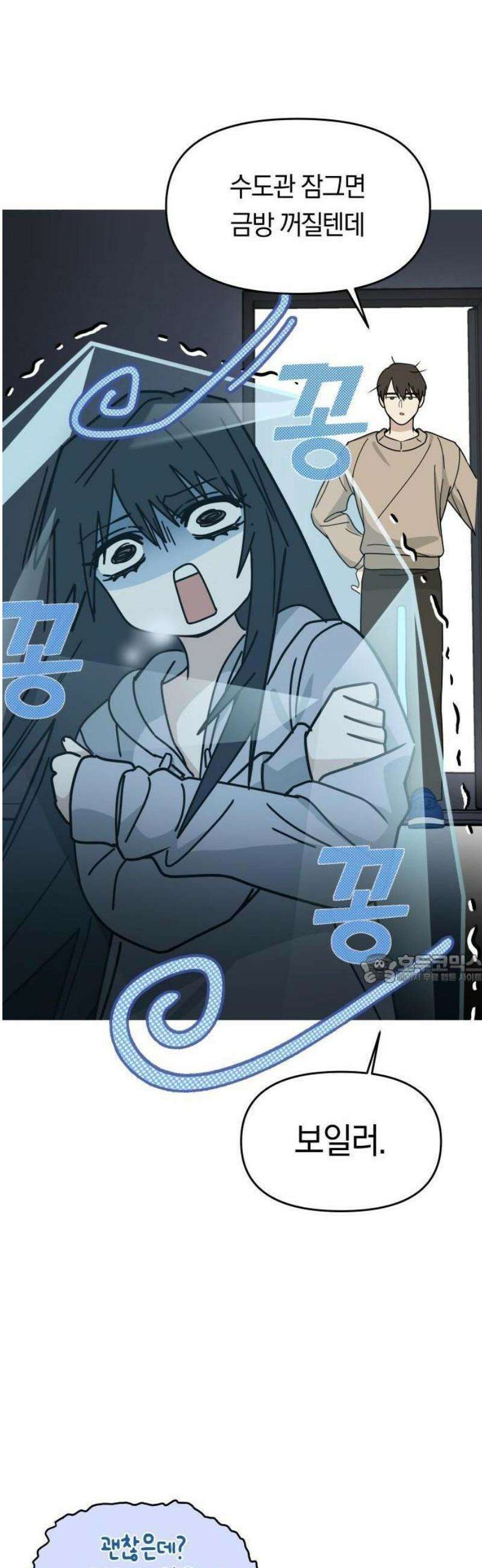 미아가 돌아왔다 2- 이웃사촌 45