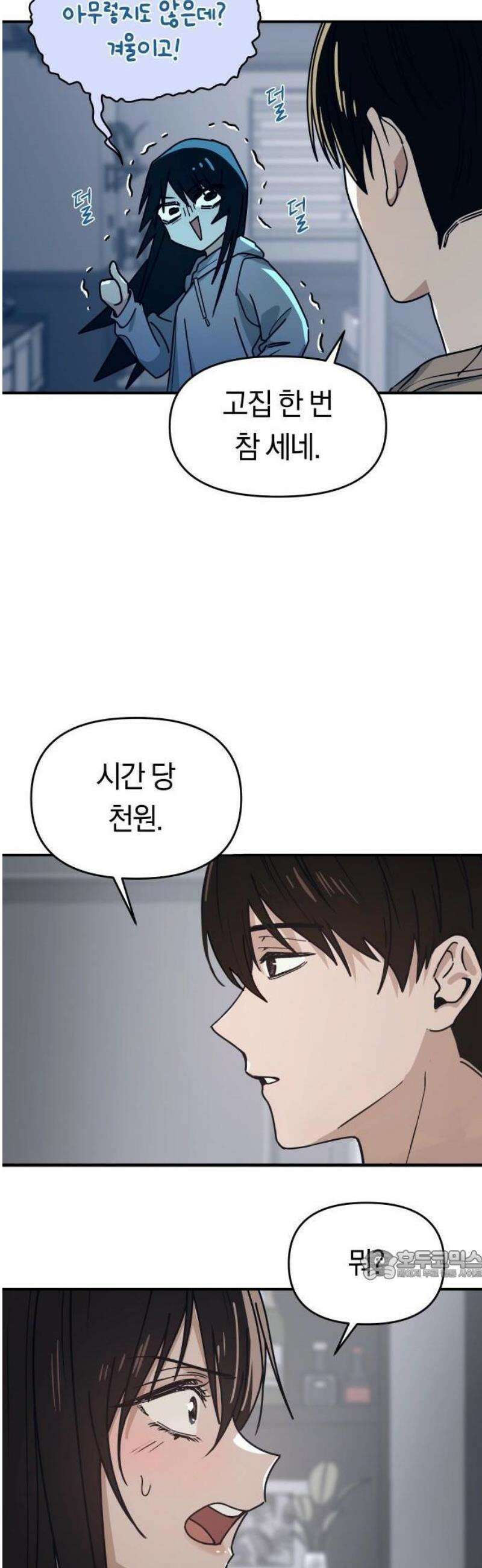 미아가 돌아왔다 2- 이웃사촌 46
