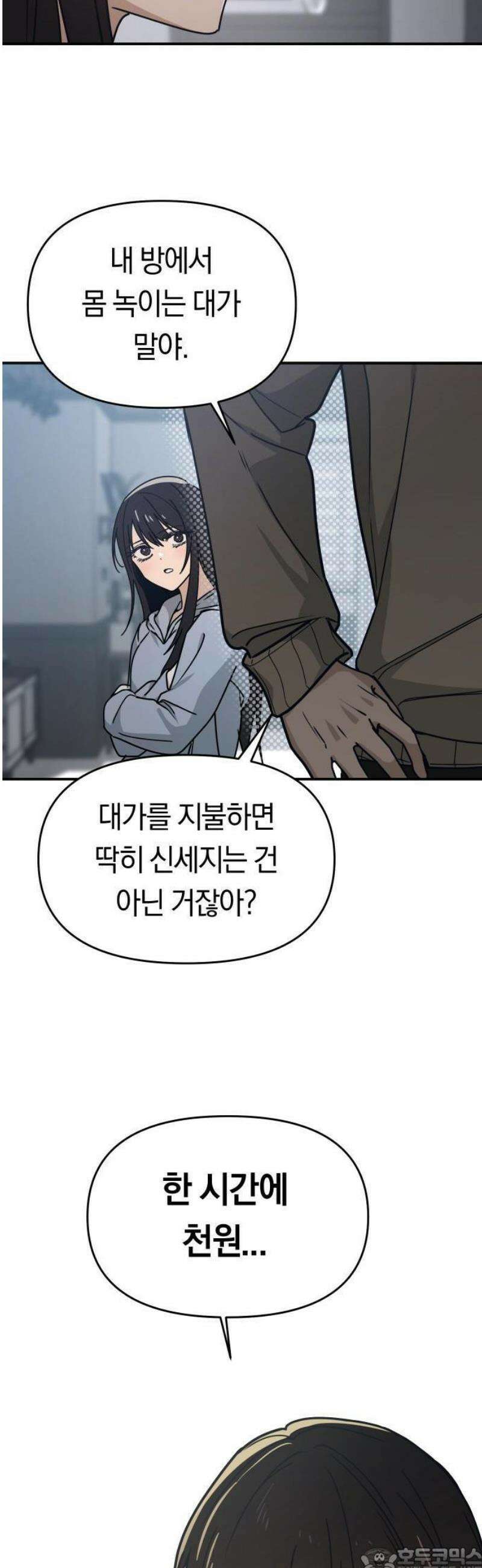 미아가 돌아왔다 2- 이웃사촌 47