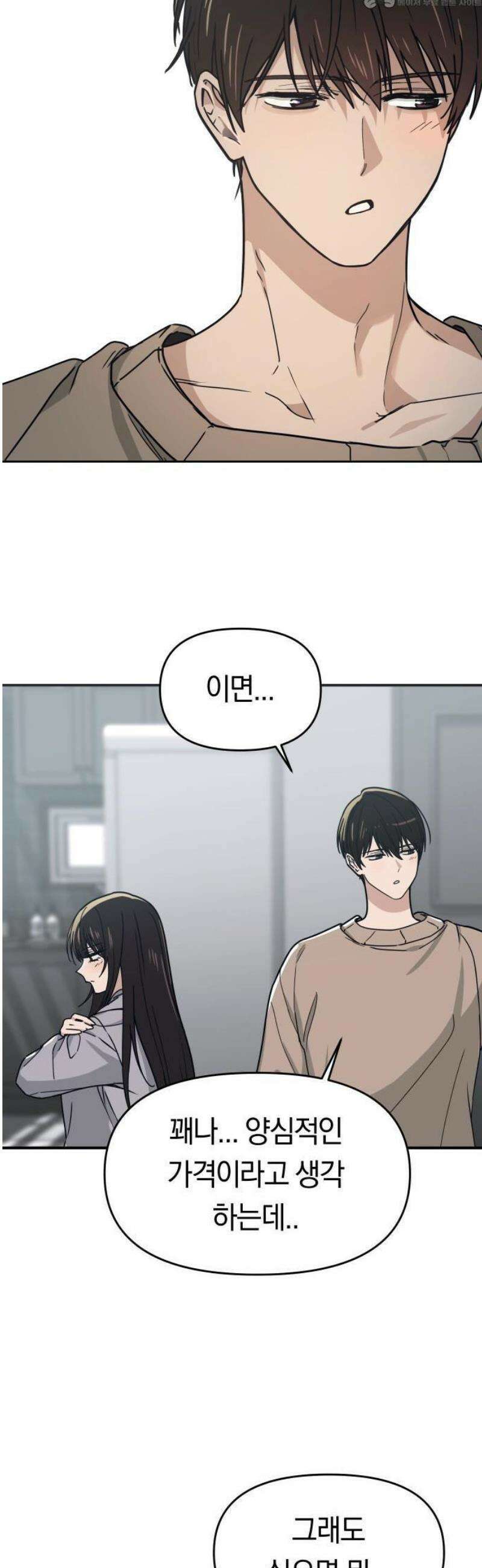 미아가 돌아왔다 2- 이웃사촌 48