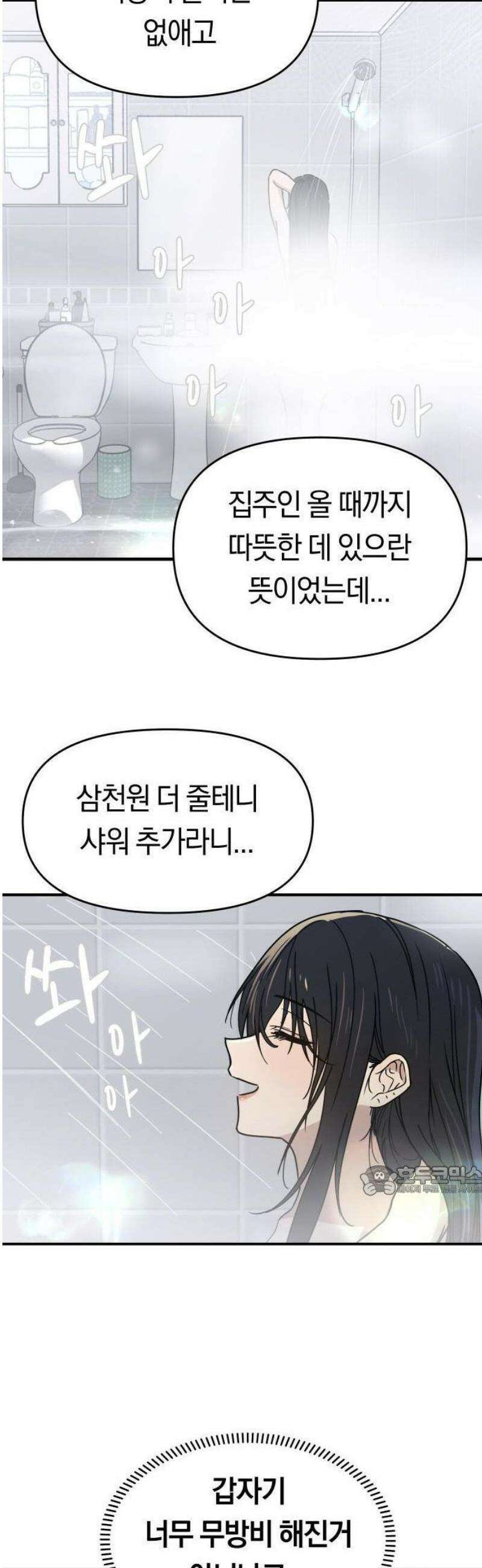 미아가 돌아왔다 2- 이웃사촌 52