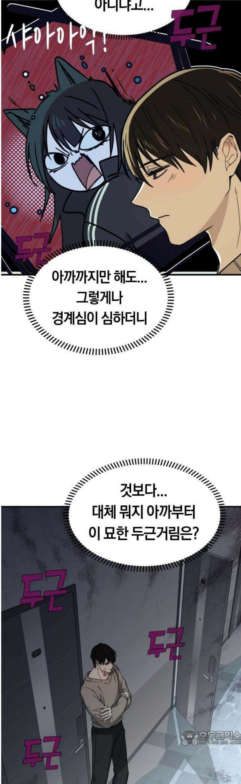 미아가 돌아왔다 2- 이웃사촌 53
