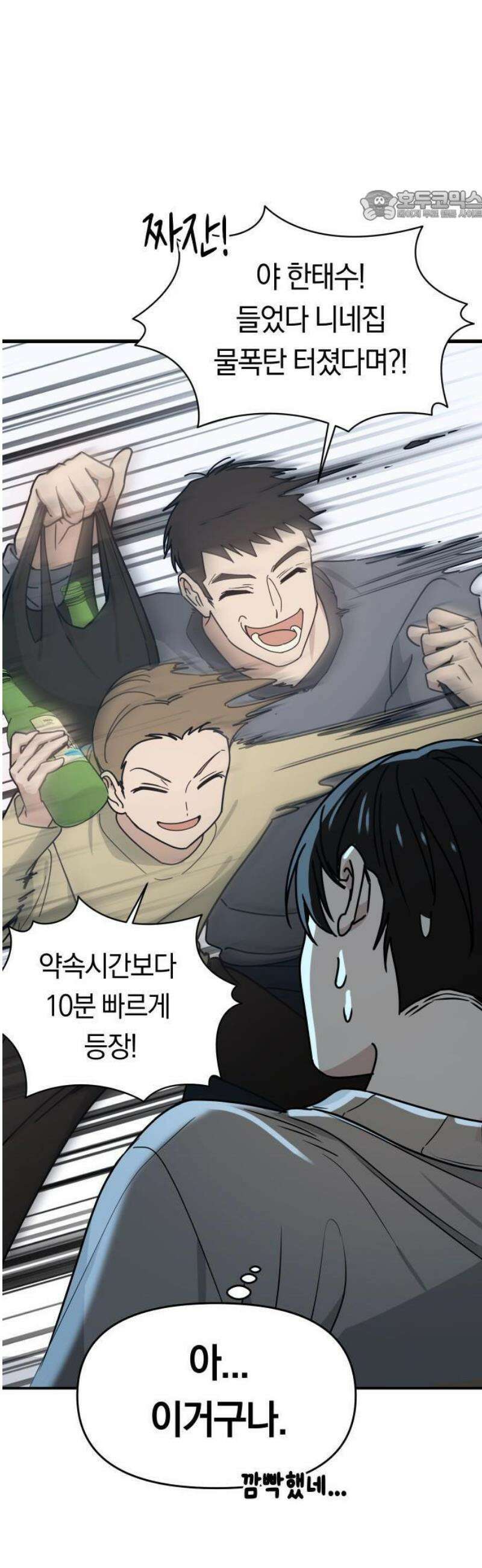 미아가 돌아왔다 2- 이웃사촌 55