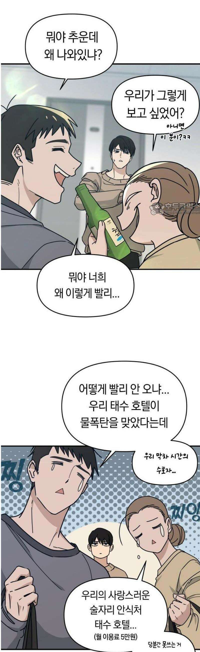 미아가 돌아왔다 2- 이웃사촌 56
