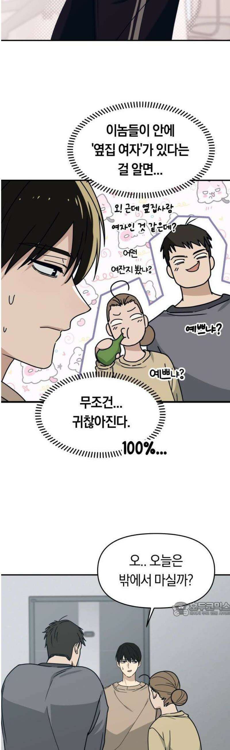미아가 돌아왔다 2- 이웃사촌 59