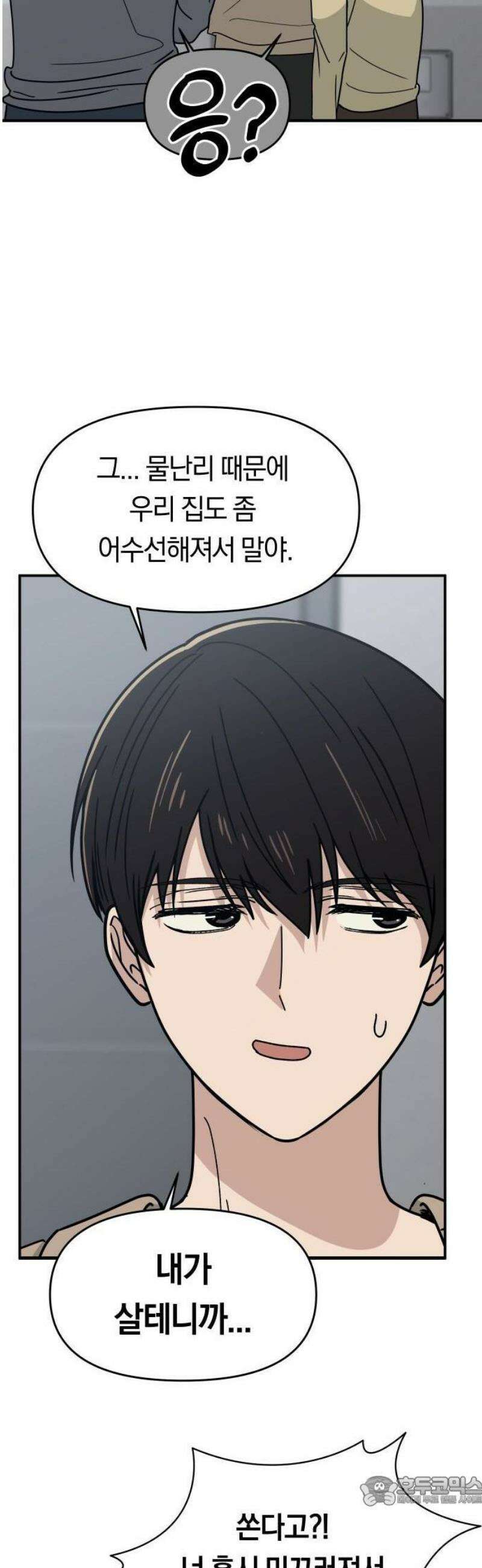 미아가 돌아왔다 2- 이웃사촌 60